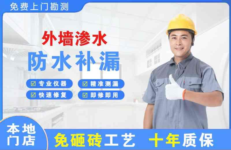 友好外墙渗水维修